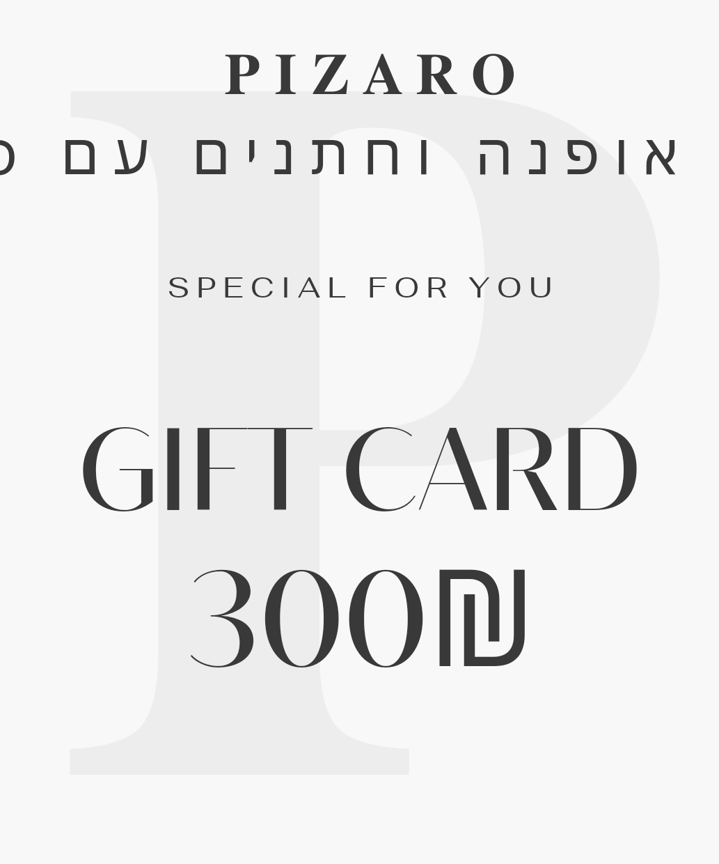 𝐏𝐈𝐙𝐀𝐑𝐎 Gift card