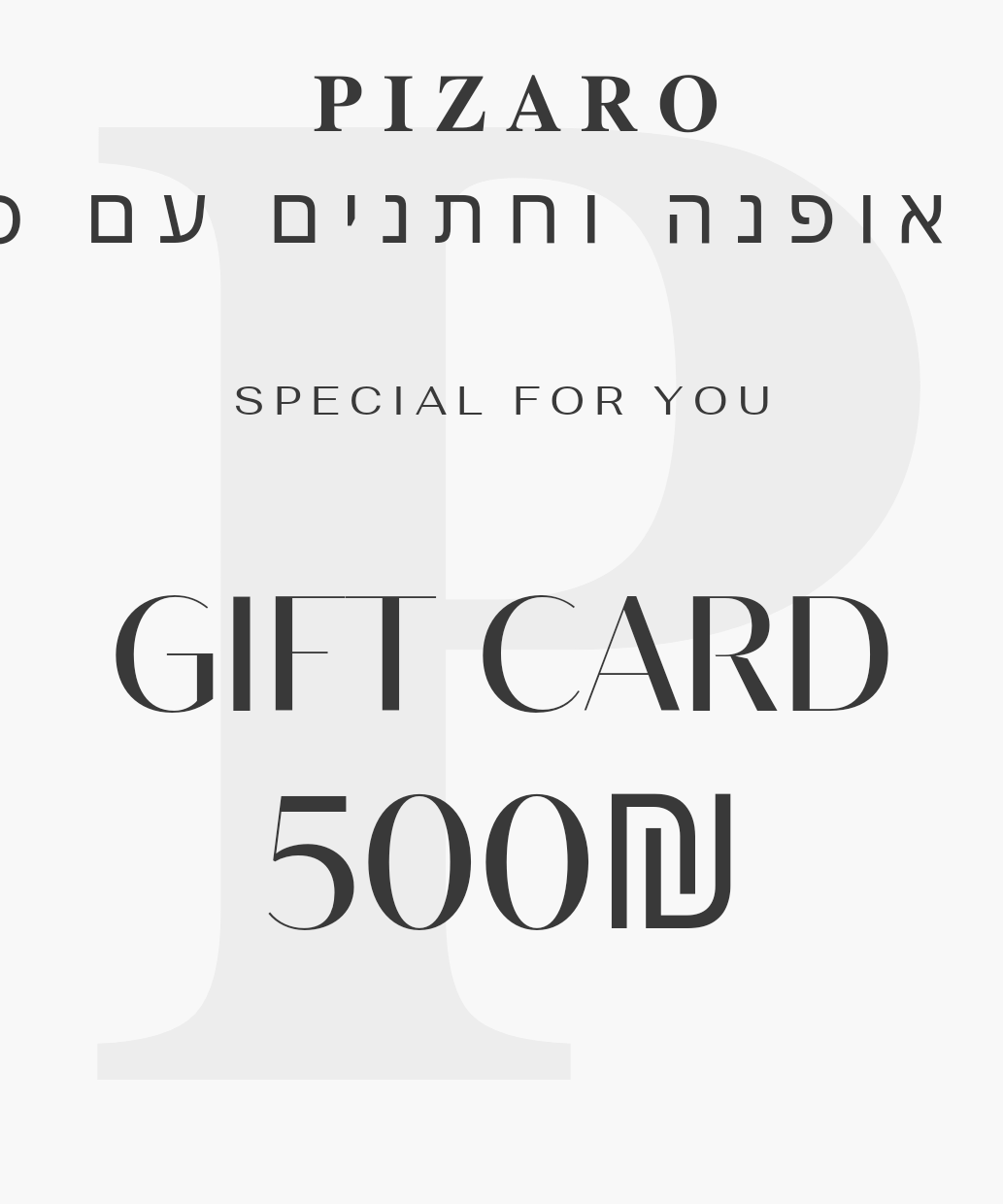 𝐏𝐈𝐙𝐀𝐑𝐎 Gift card