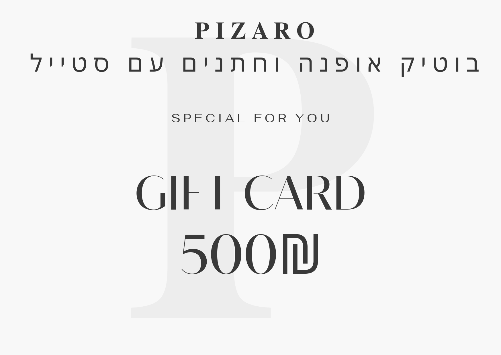 𝐏𝐈𝐙𝐀𝐑𝐎 Gift card