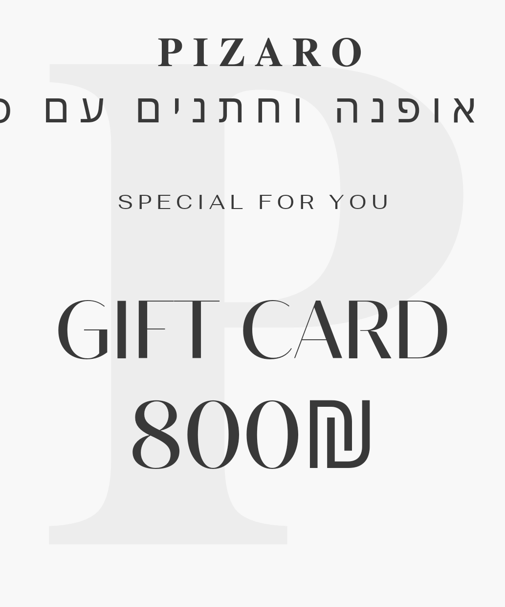 𝐏𝐈𝐙𝐀𝐑𝐎 Gift card