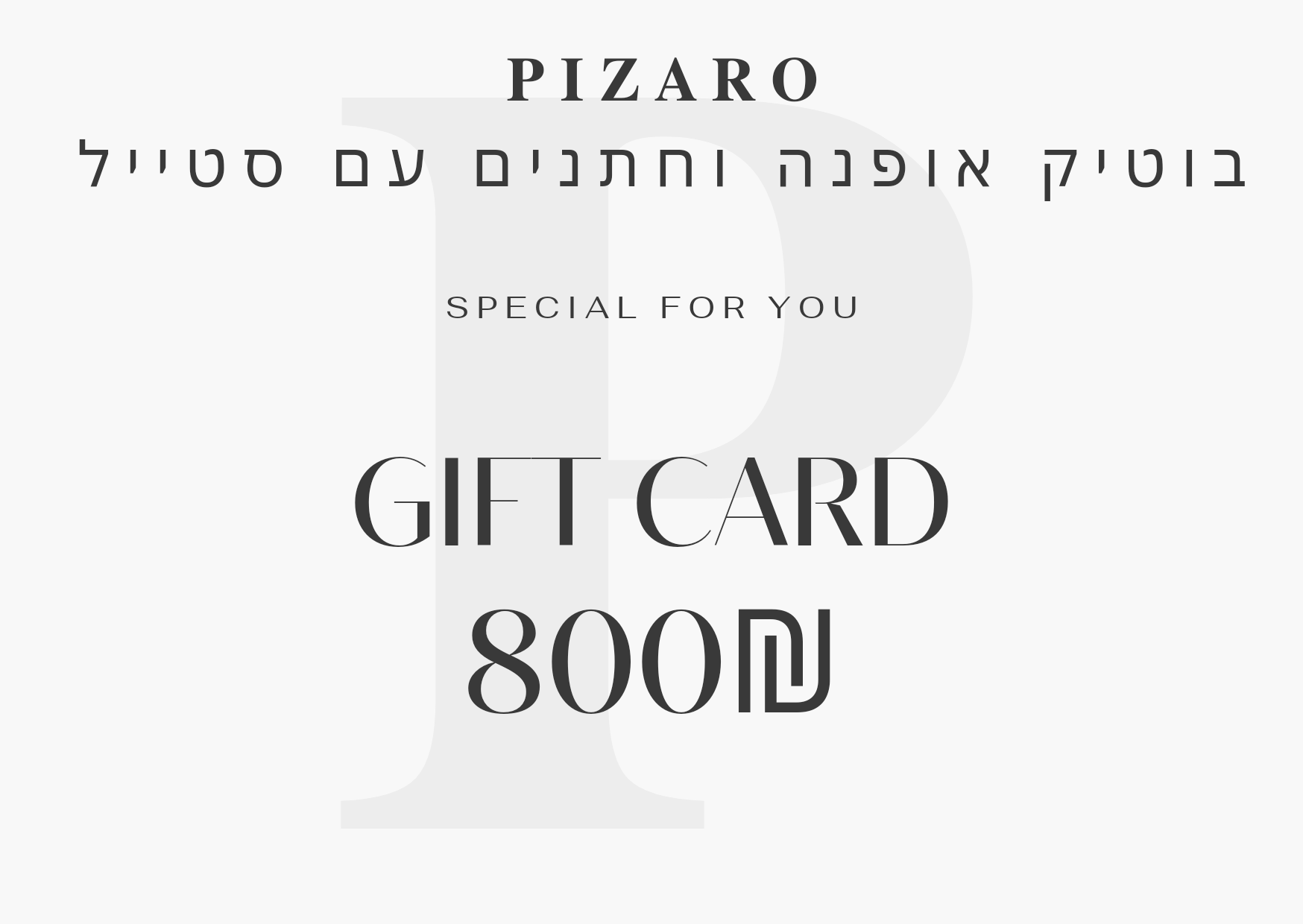 𝐏𝐈𝐙𝐀𝐑𝐎 Gift card